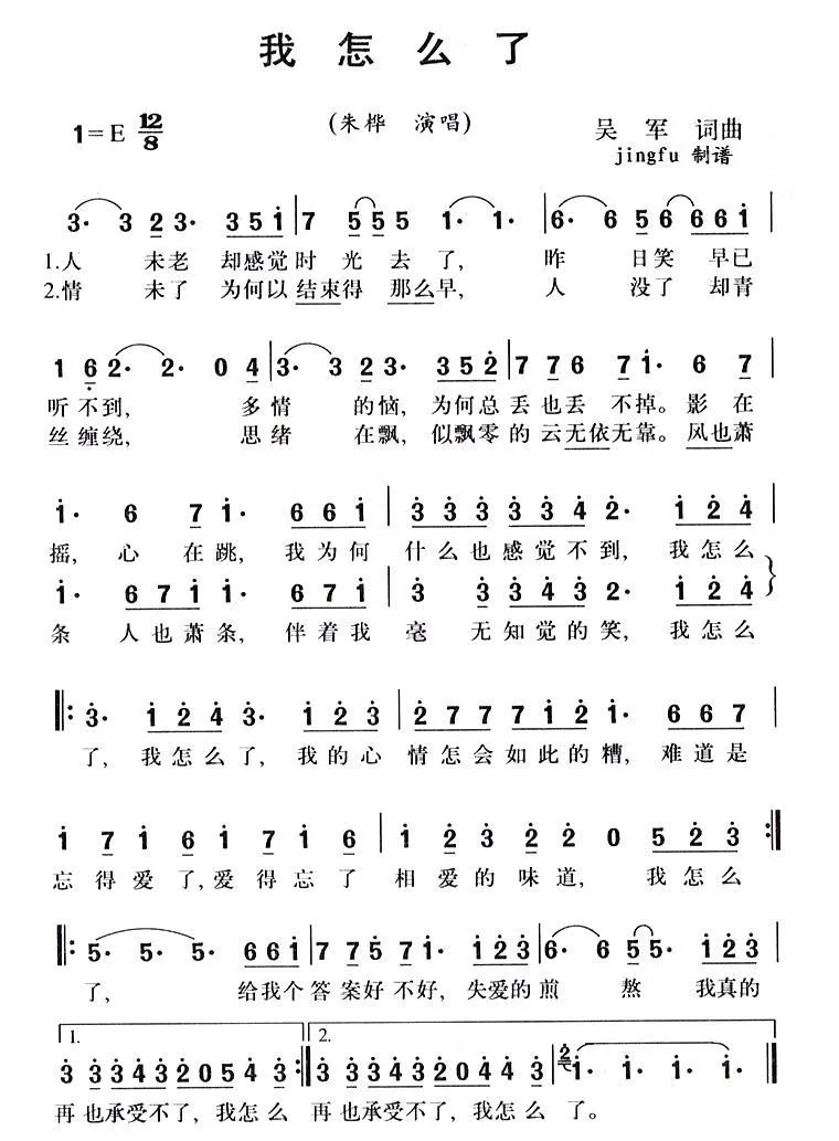 我怎么了