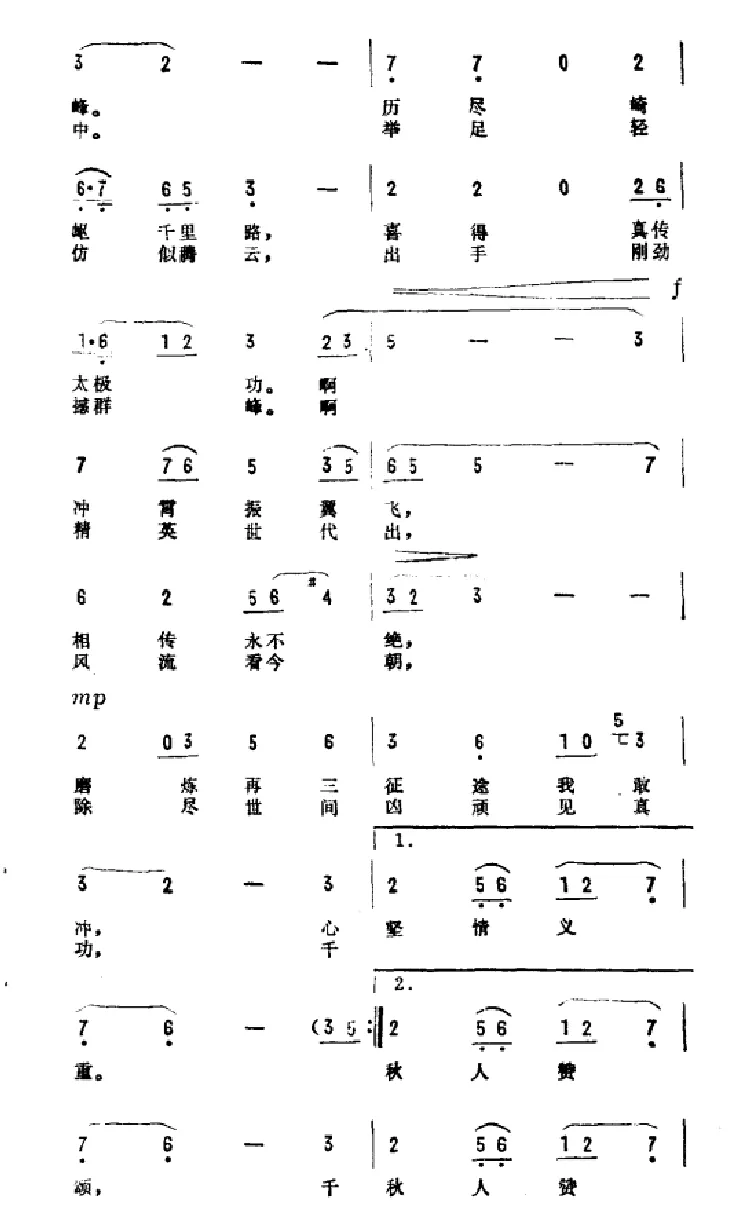 雾海深处隐奇峰（电影《太极拳》插曲）