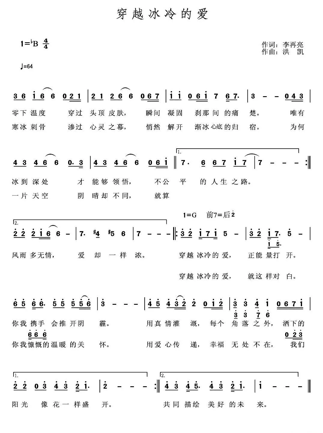 穿越冰冷的爱