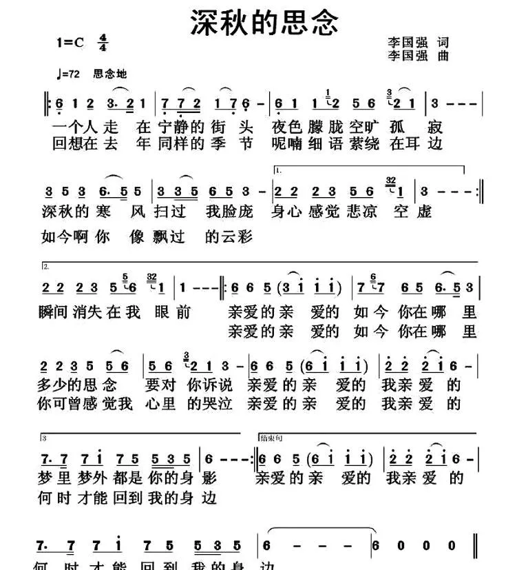 深秋的思念