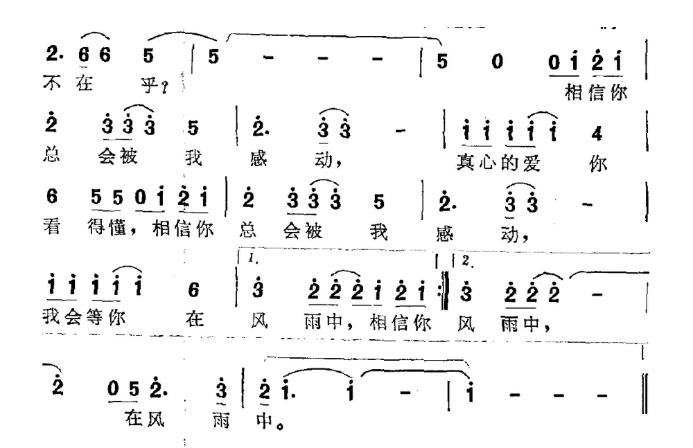 相信你总会被我感动