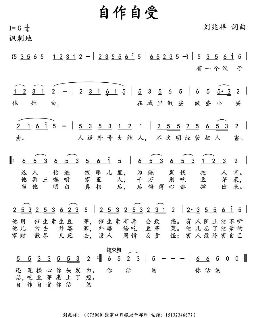 自作自受 