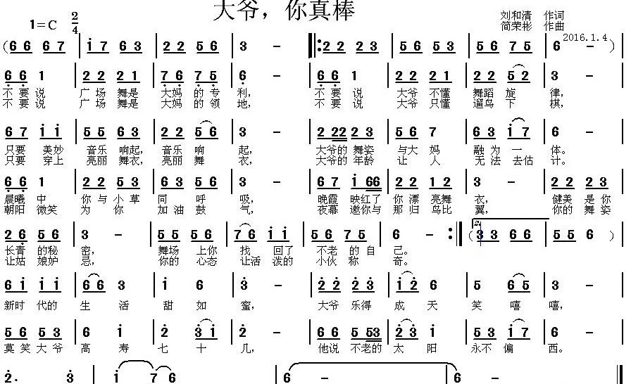 大爷，你真棒