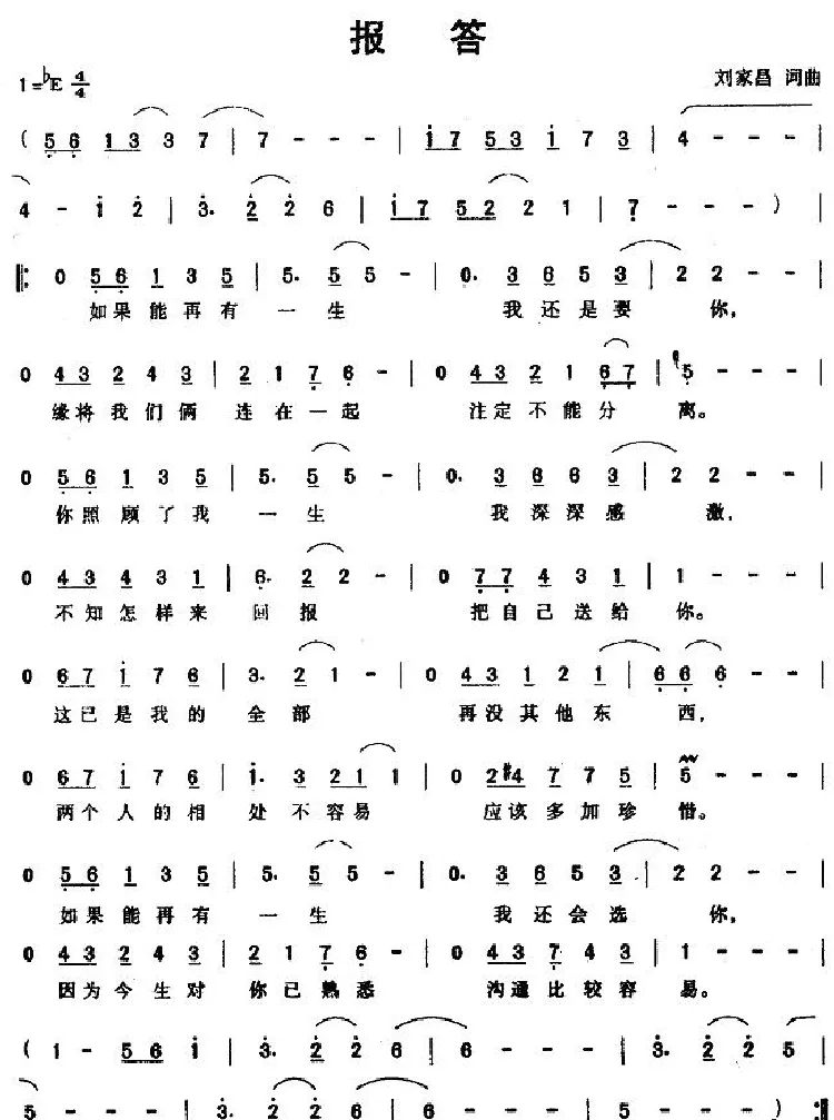 报答（刘家昌词曲）