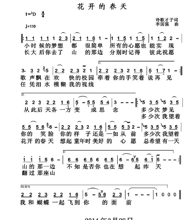 花开的春天