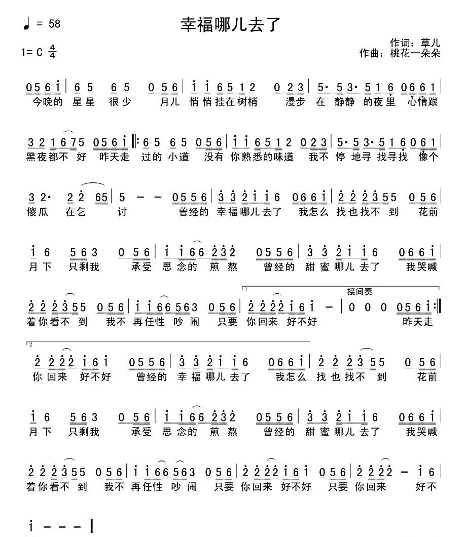 幸福哪去了