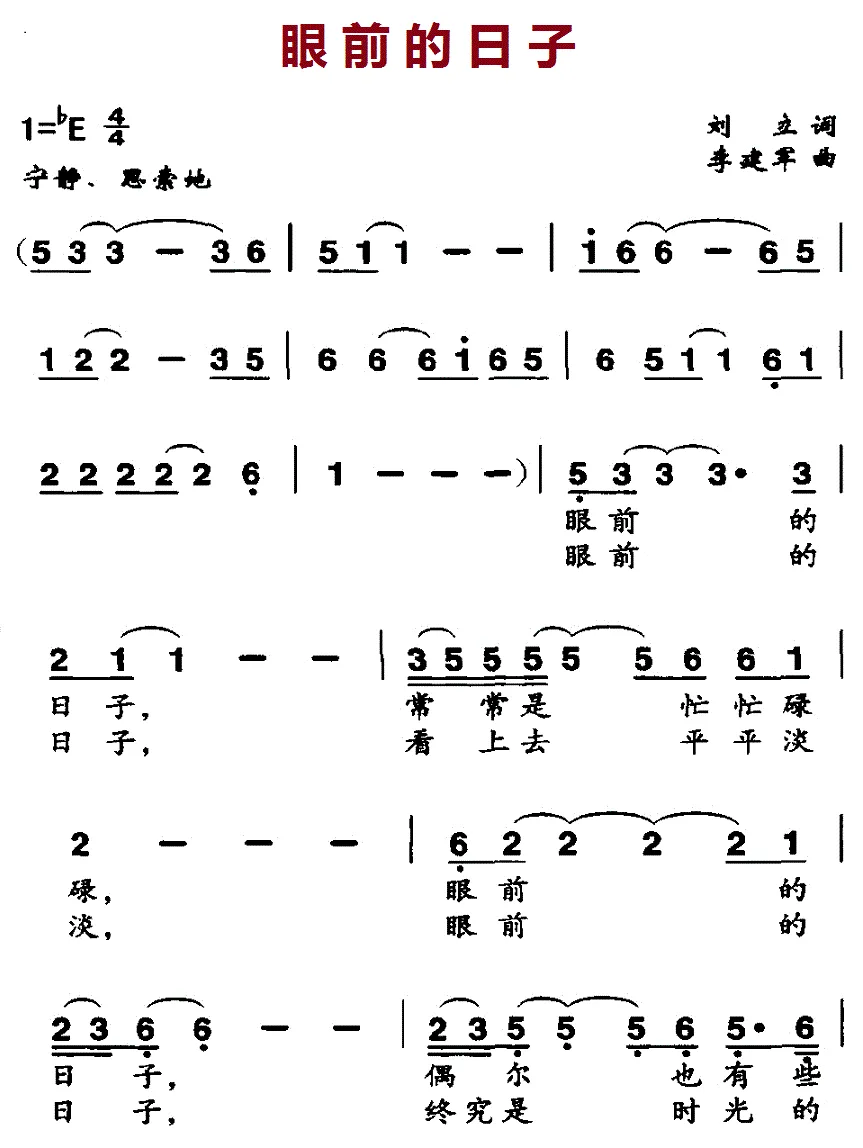 眼前的日子