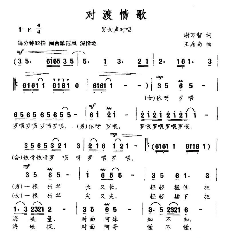 对渡情歌