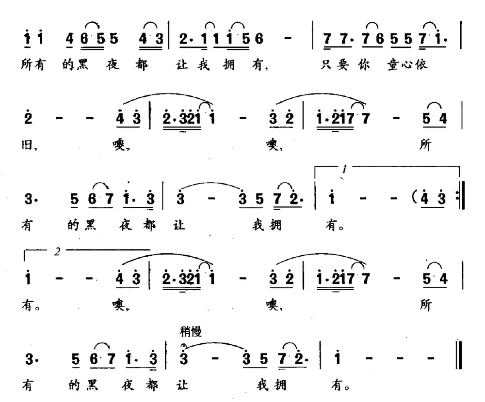 所有的黑夜都让我拥有
