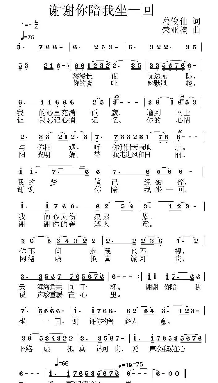 谢谢你陪我坐一回