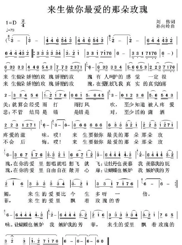 来生做你最爱的那朵玫瑰