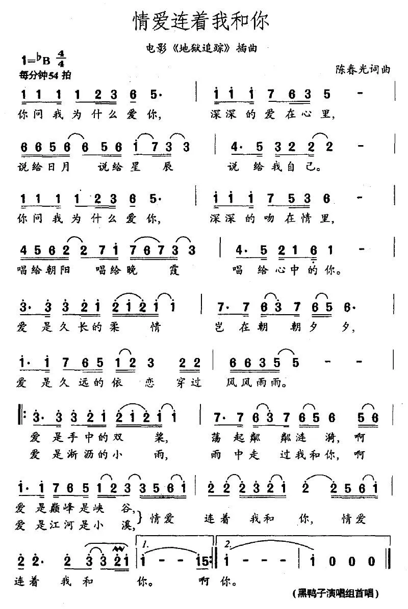 情爱连着我和你（电影《地狱追踪》插曲）