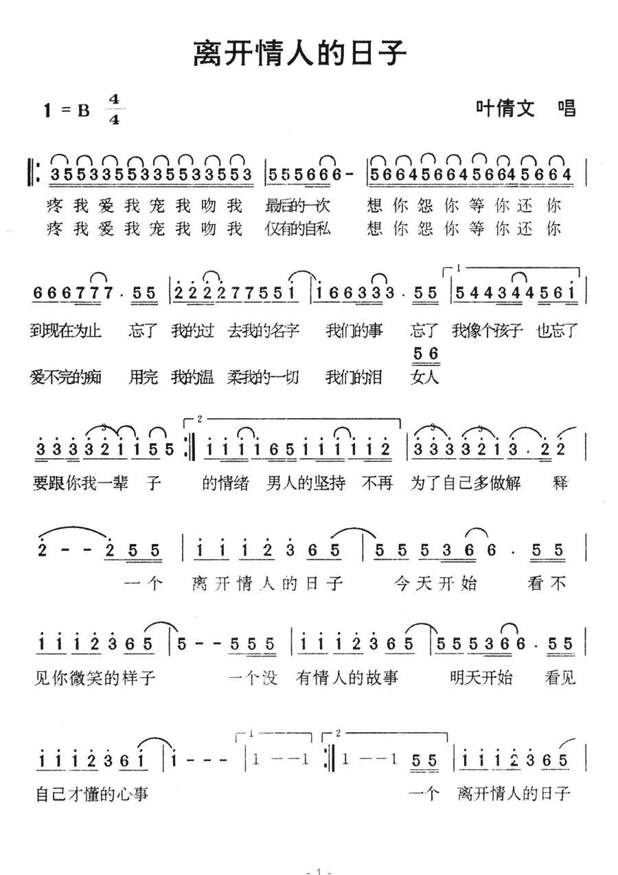 离开情人的日子