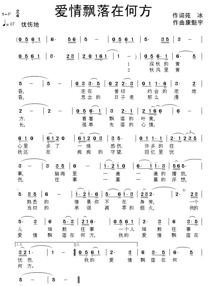 爱情飘落在何方