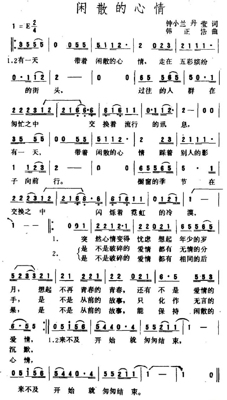 闲散的心情