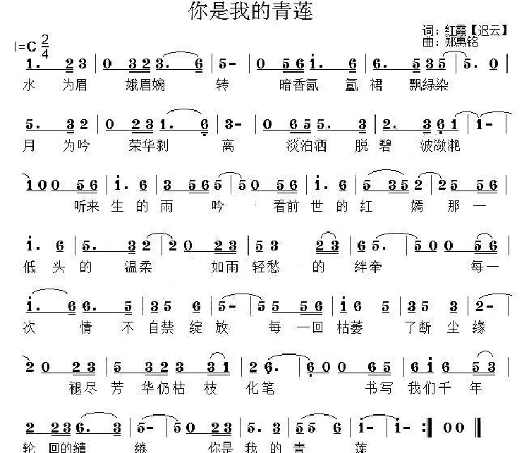 你是我的青莲