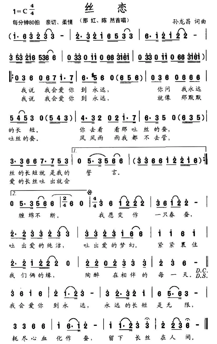 丝恋