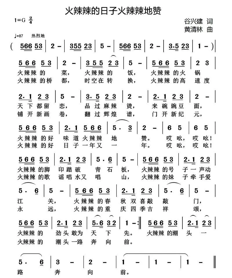 火辣辣的日子火辣辣地赞