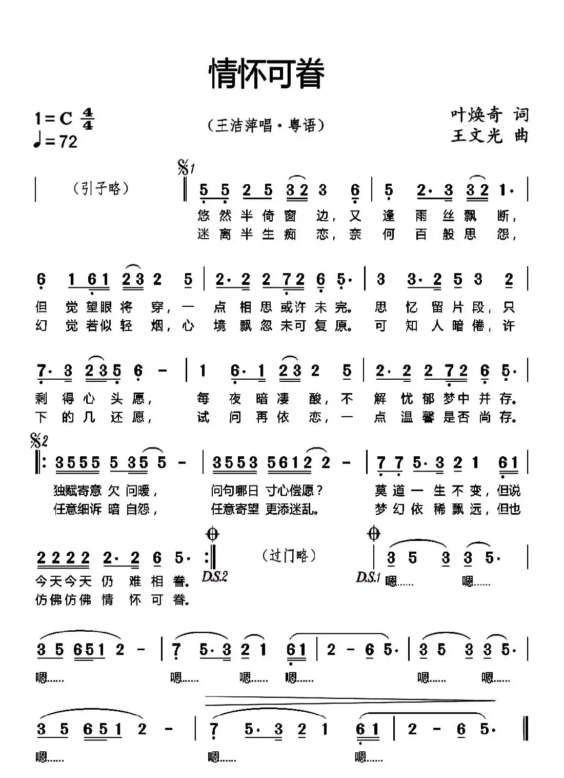 情怀可眷（叶焕奇词 王文光曲）
