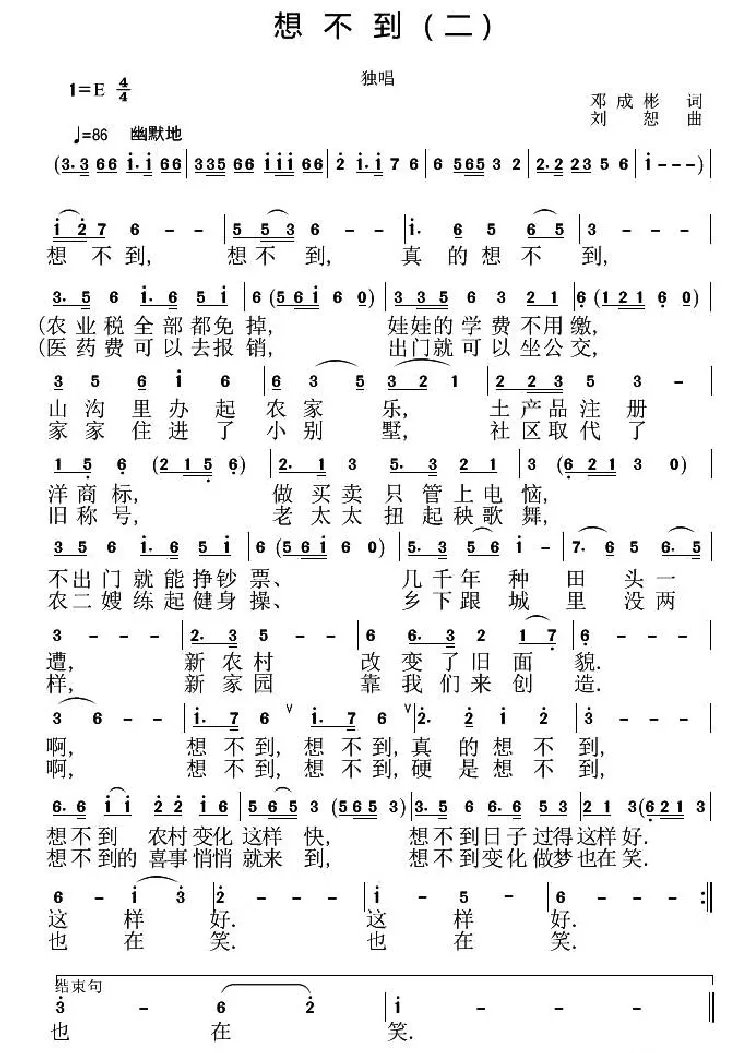 想不到（邓成彬词 刘恕曲）