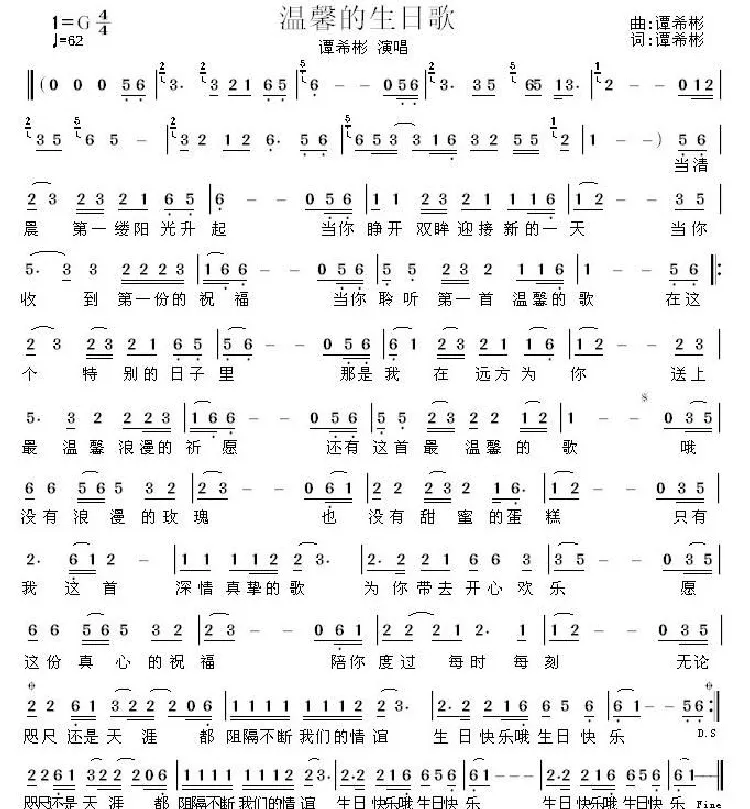 温馨的生日歌