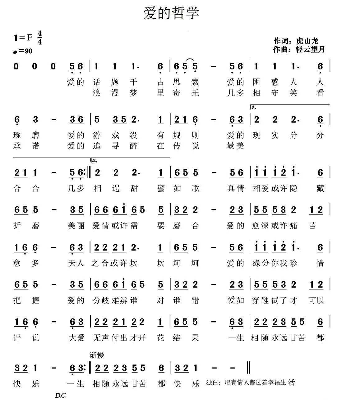 爱的哲学