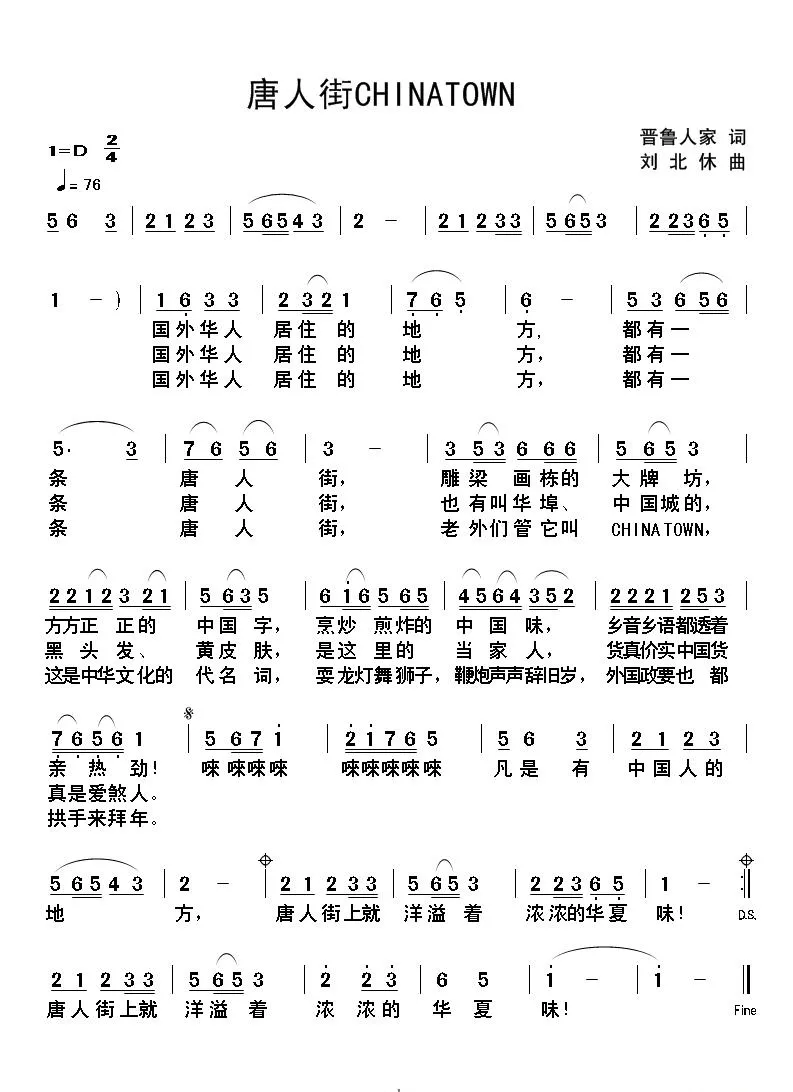 唐人街CHINATOWN