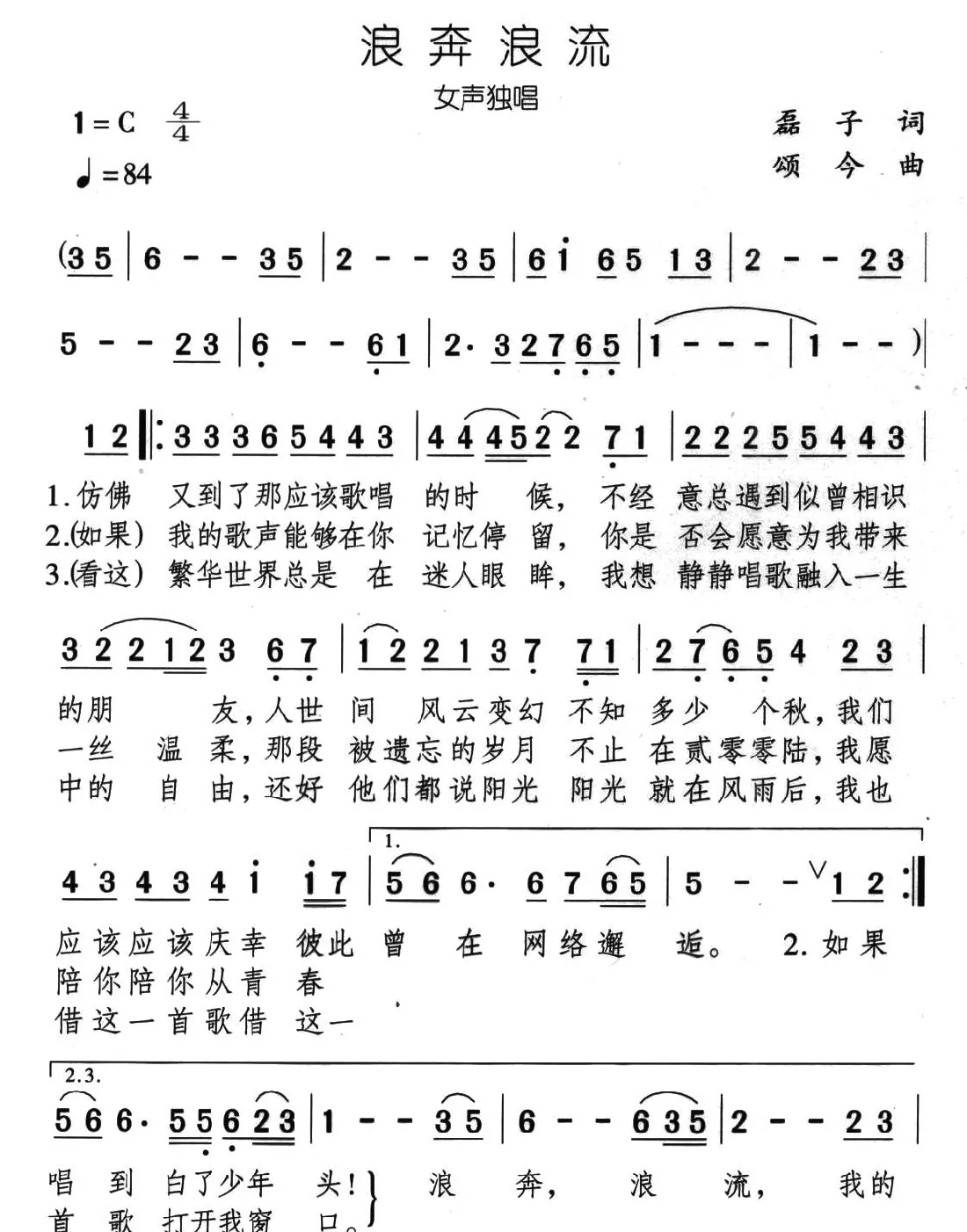浪奔浪流