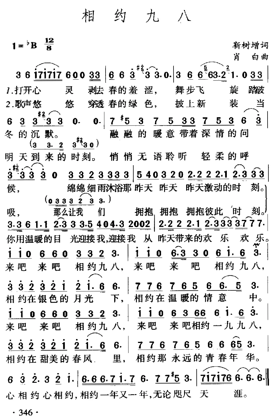 相约九八（又名：相约一九九八）