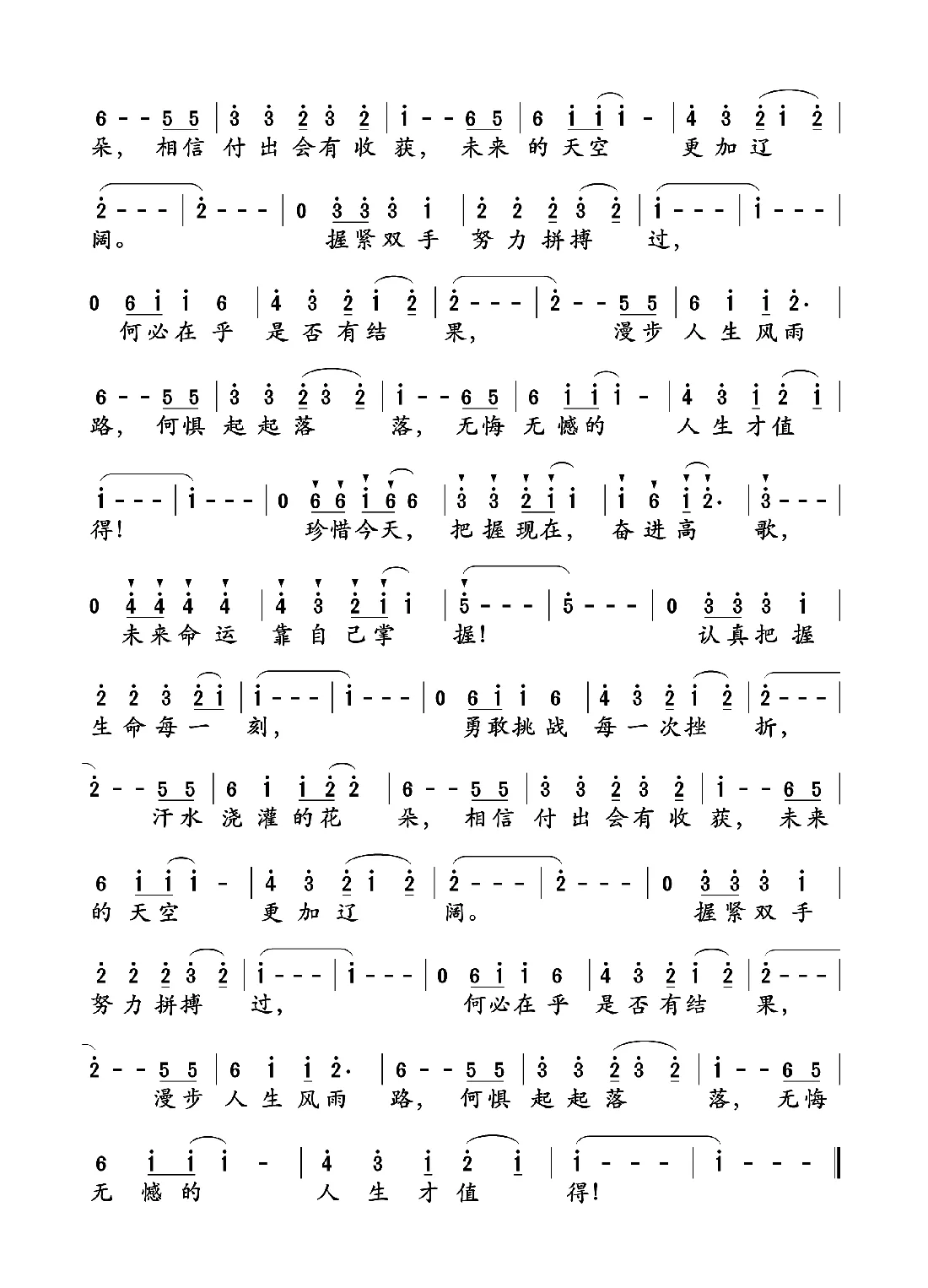 挑战自我（孙世彦词曲）