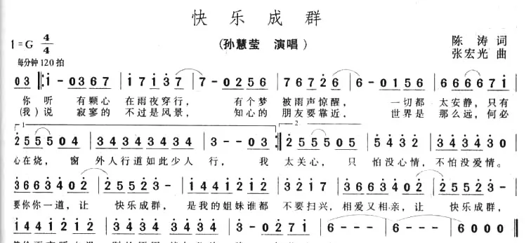 快乐成群