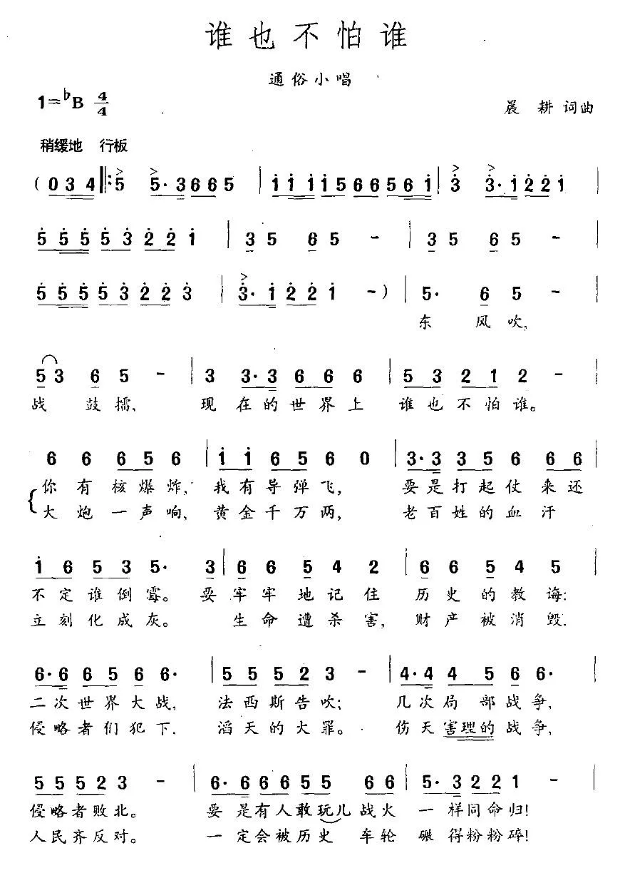 谁也不怕谁
