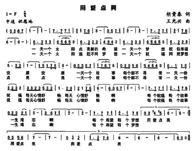 用爱点亮