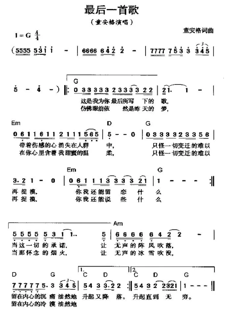 最后一首歌（童安格 词曲）
