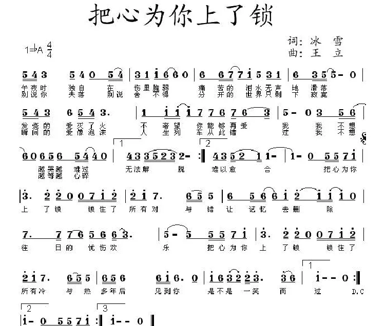 把心为你上了锁