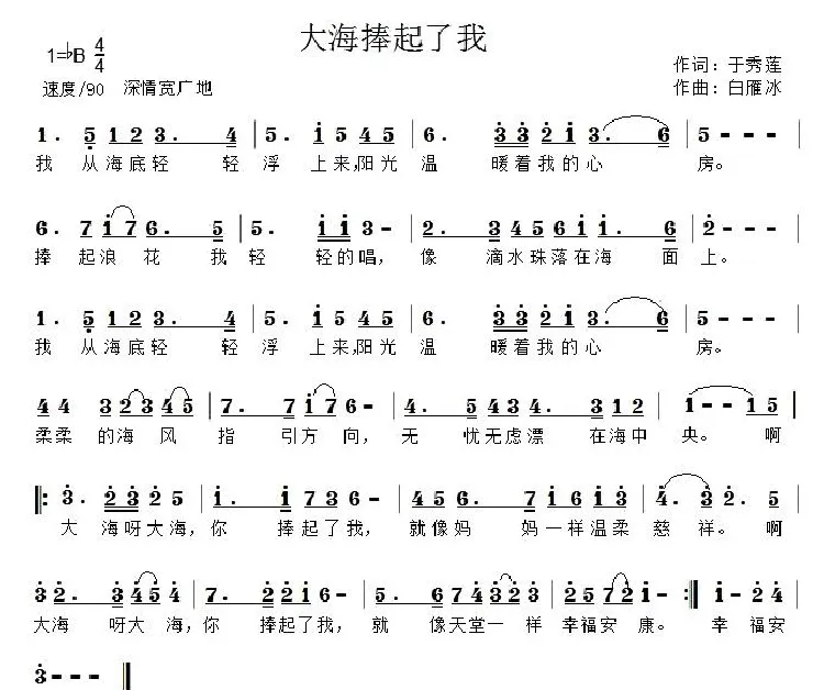 大海捧起了我