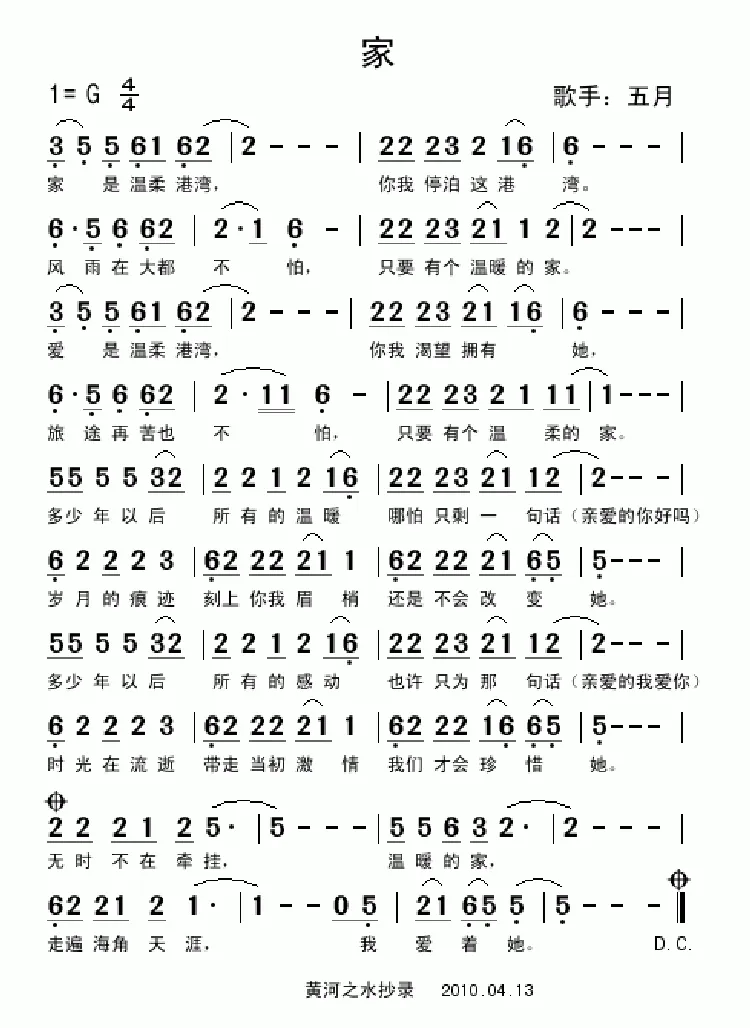 家（五月演唱版）