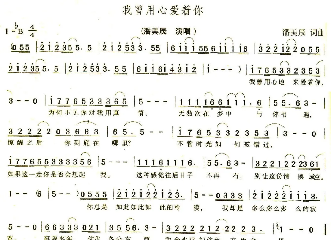 我曾用心爱着你