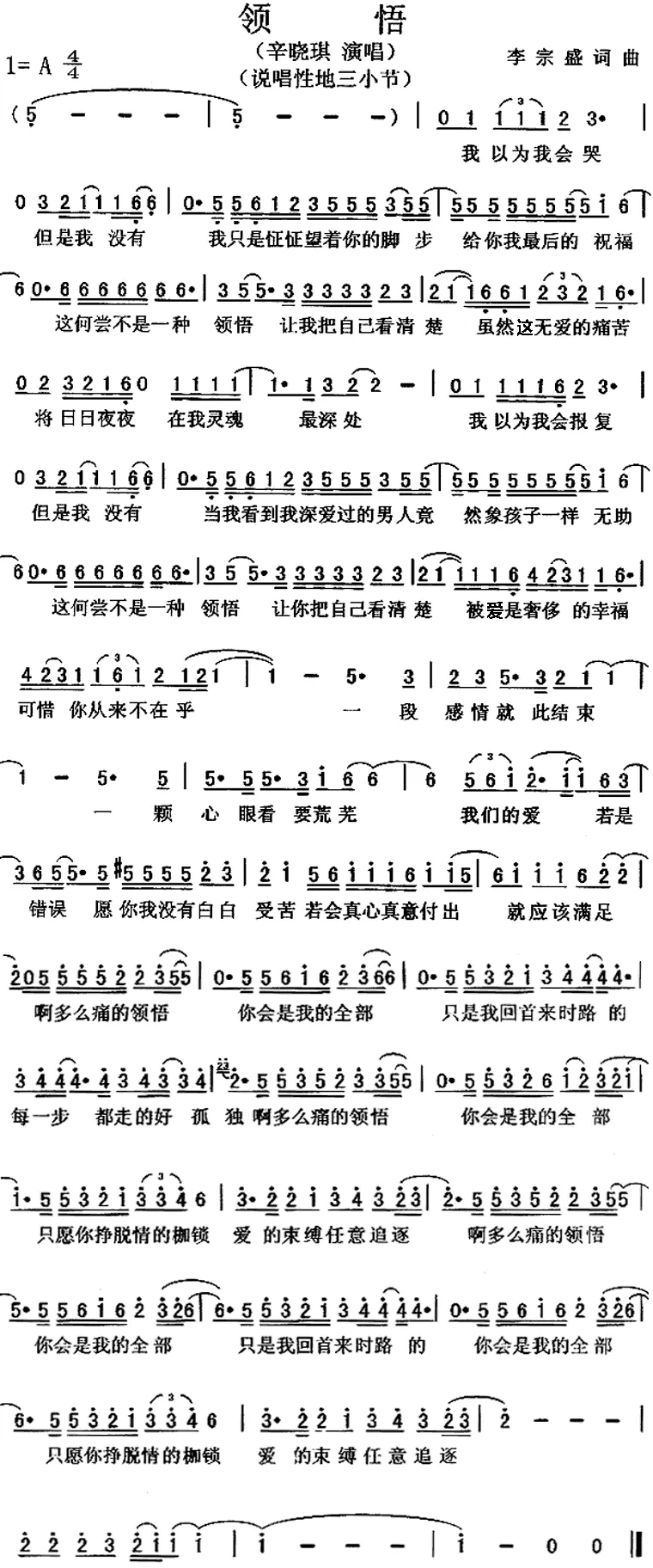 领悟（李宗盛词曲）