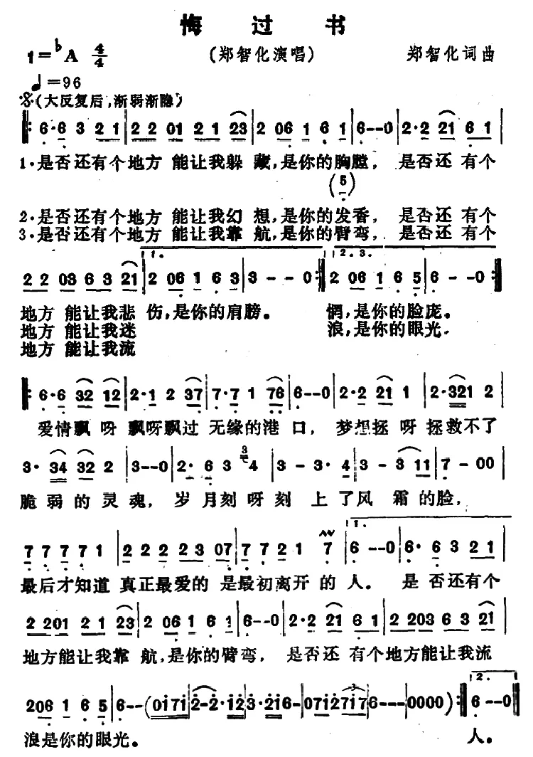 悔过书