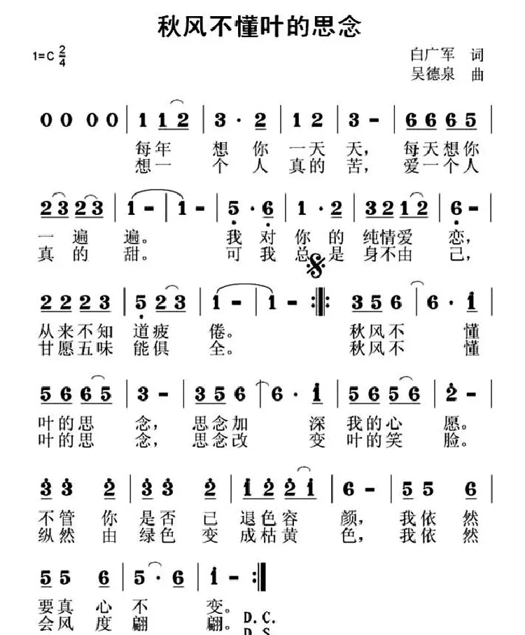 秋风不懂叶的思念