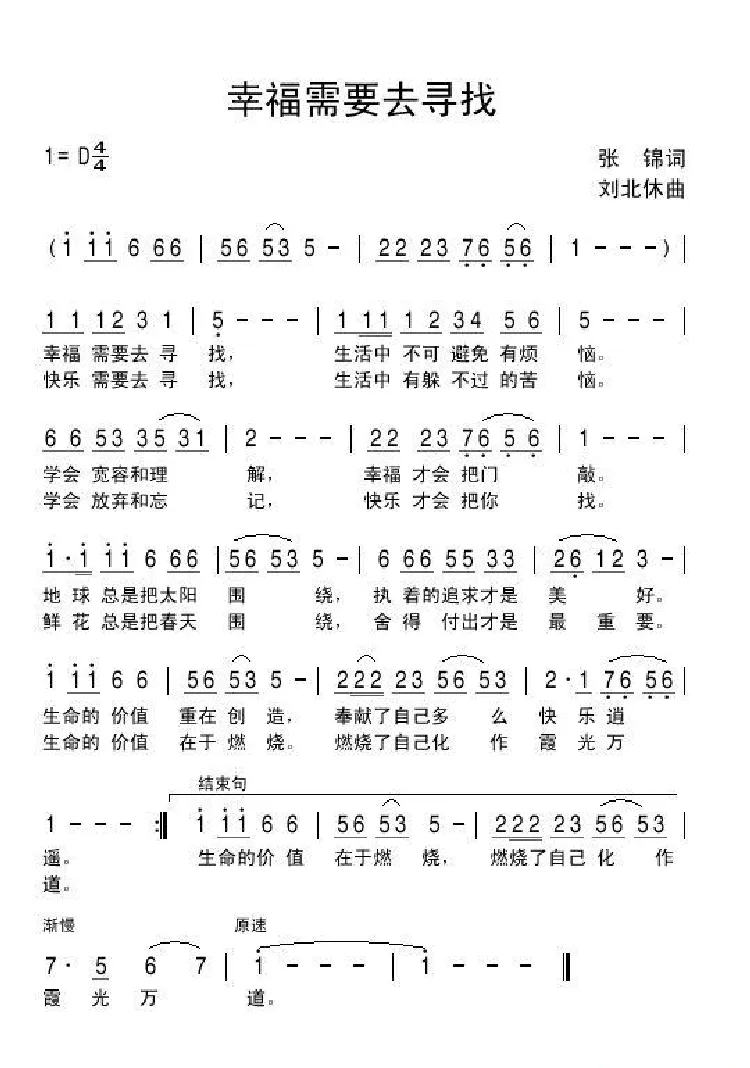 幸福需要去寻找