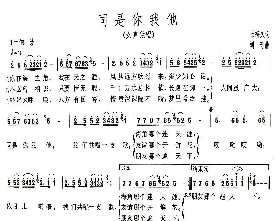 同是你我他