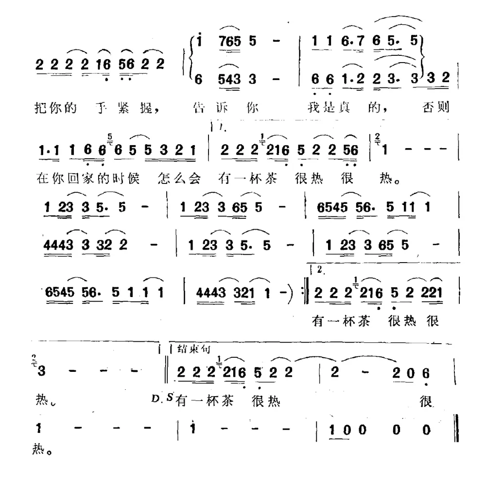告诉你我是真的（电视剧《我爱我家》插曲）