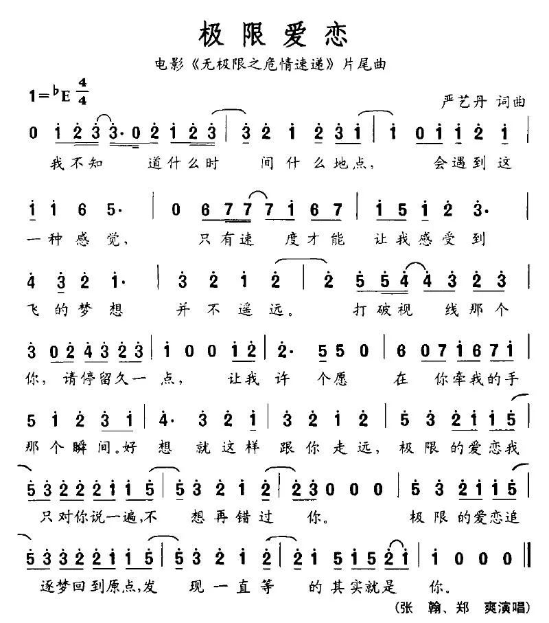 极限爱恋（电影《无极限之危情速递》片尾曲）