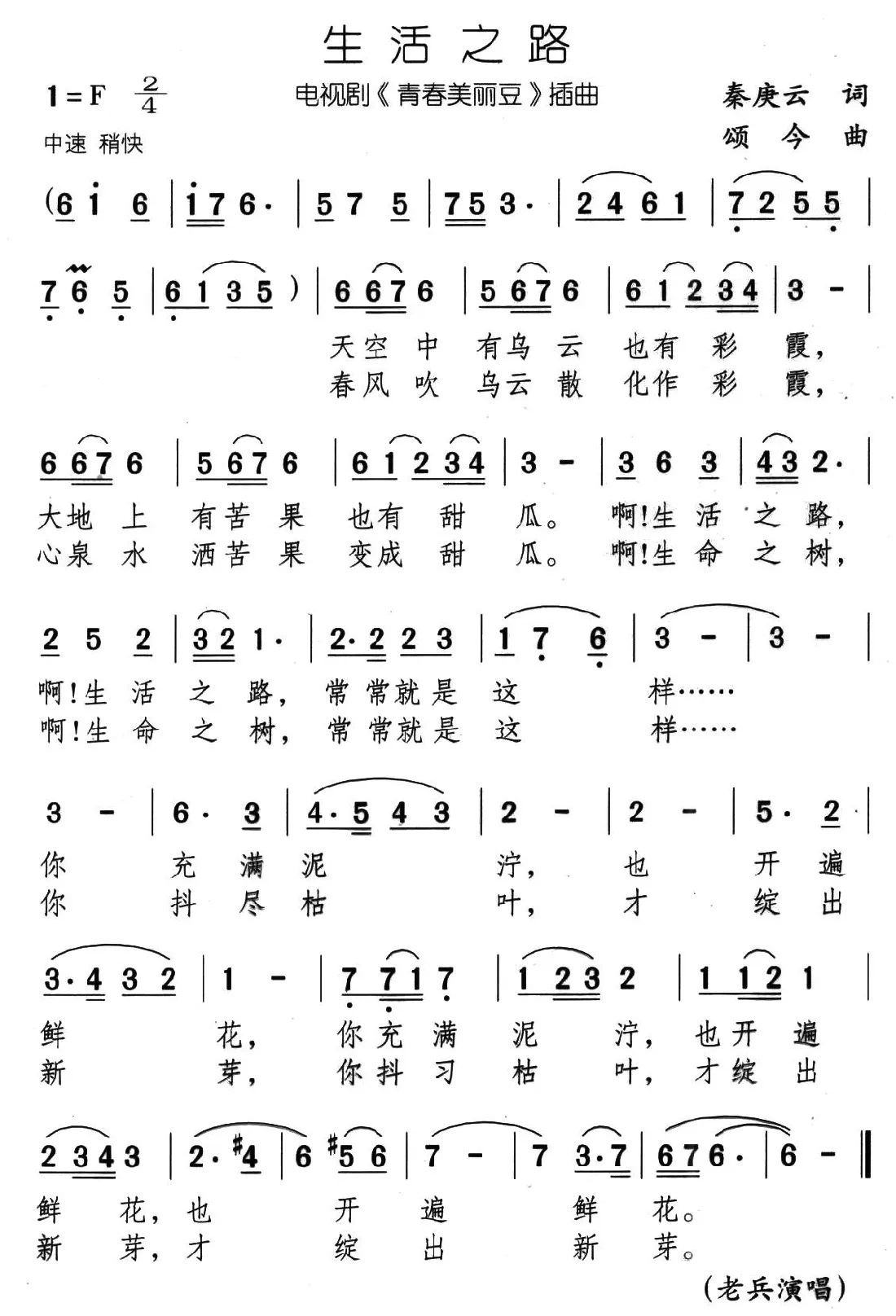生活之路（电视剧《青春美丽豆》插曲）