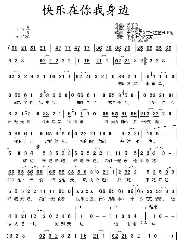 快乐在你我身边