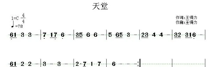 天堂（王得力 词曲）
