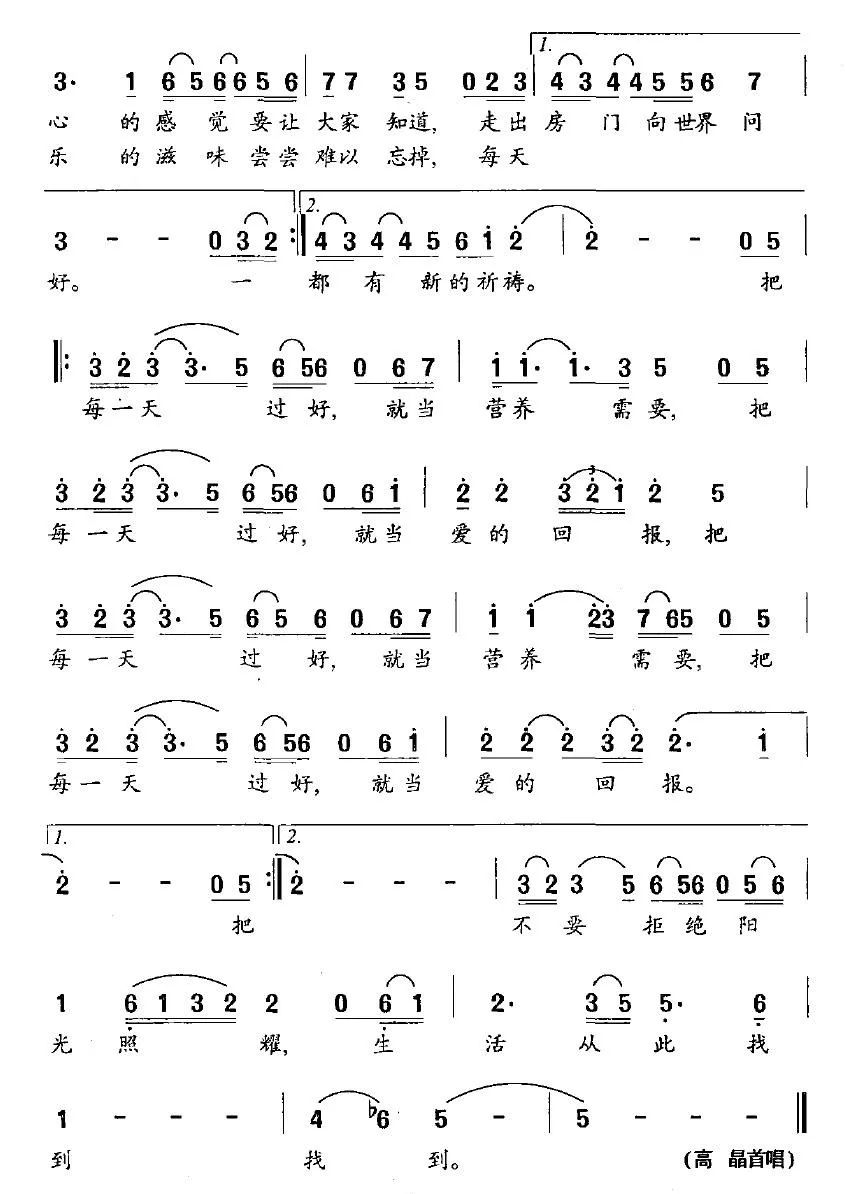 把每一天过好（张俊以词 廖勇曲）