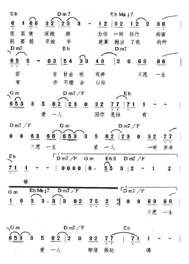 只愿一生爱一人（带和弦）